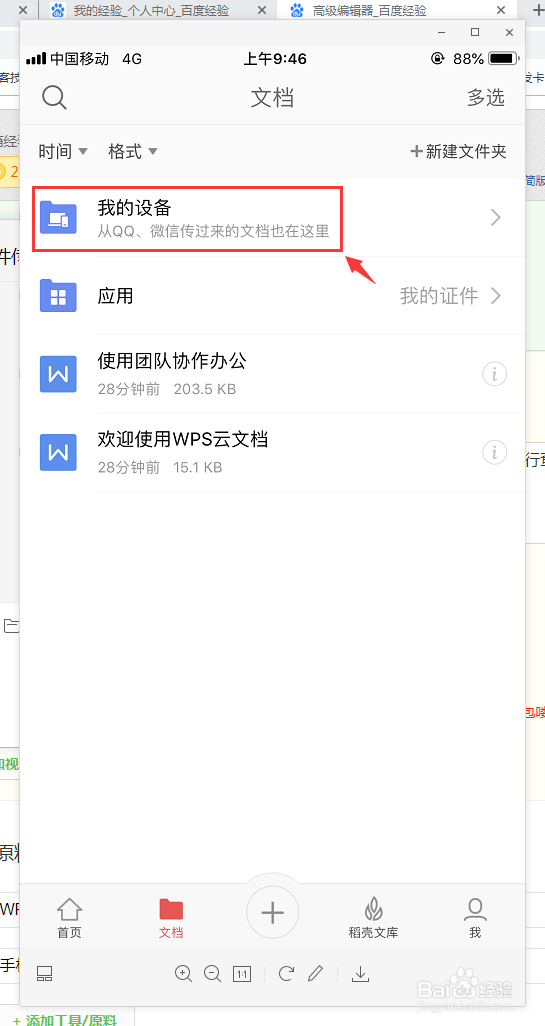 为什么手机wps文件夹只能共享 第2张 为什么手机wps文件夹只能共享 第2张