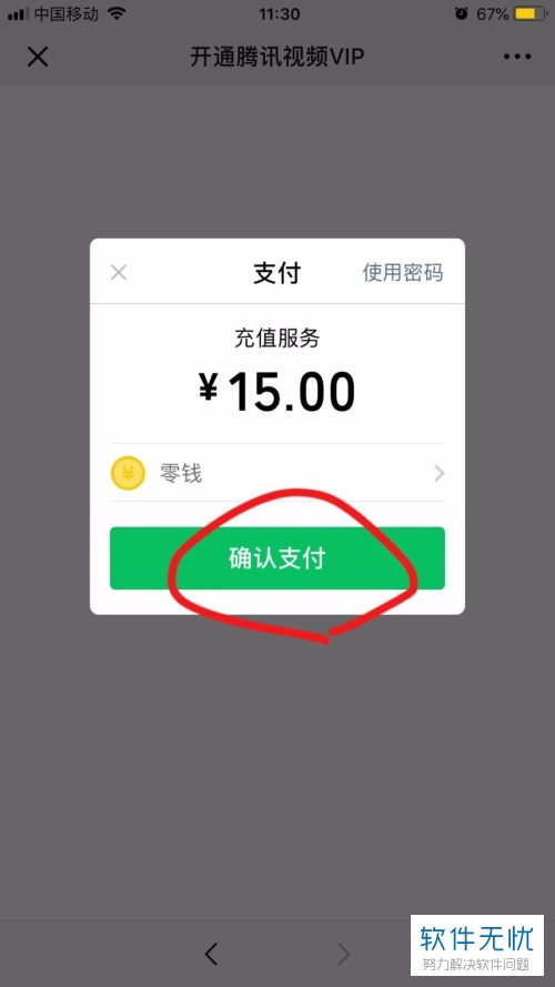 腾讯视频vip为什么要微信授权 第2张 腾讯视频vip为什么要微信授权 第2张