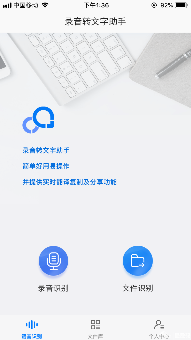 语音识别转文字程序怎么用?免费语音转文字软件推荐 第3张 语音识别转文字程序怎么用?免费语音转文字软件推荐 第3张