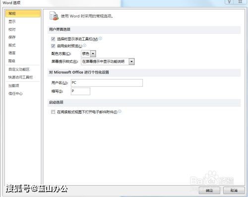 打开word为什么总响一下