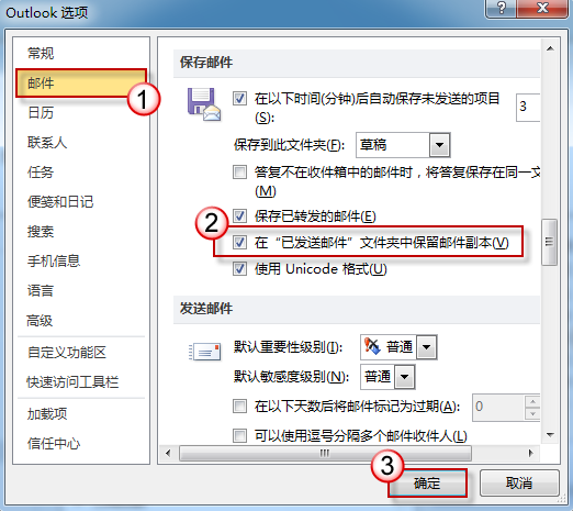 outlook发送的邮件为什么看不到 第2张 outlook发送的邮件为什么看不到 第2张
