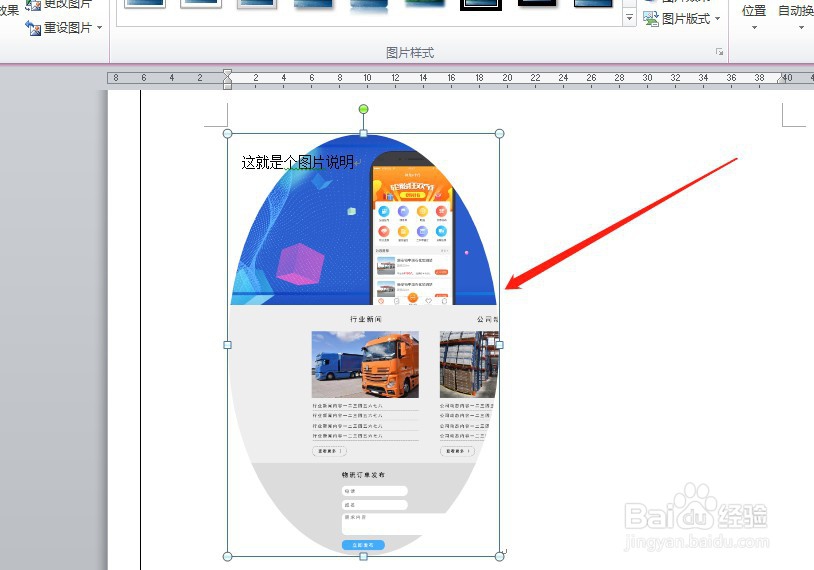 word为什么图片进去后不会变圆形 第3张 word为什么图片进去后不会变圆形 第3张