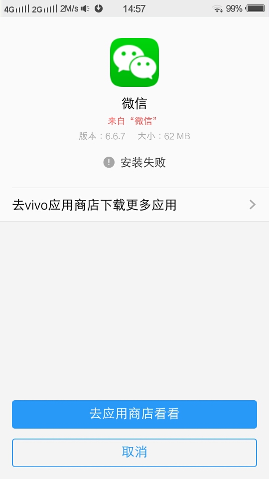 VIVOy51为什么无法安装微信 第2张 VIVOy51为什么无法安装微信 第2张
