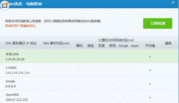 探讨,手机DNS域名中,哪个选择能实现网速最快体验之谜? 第1张 探讨,手机DNS域名中,哪个选择能实现网速最快体验之谜? 第1张