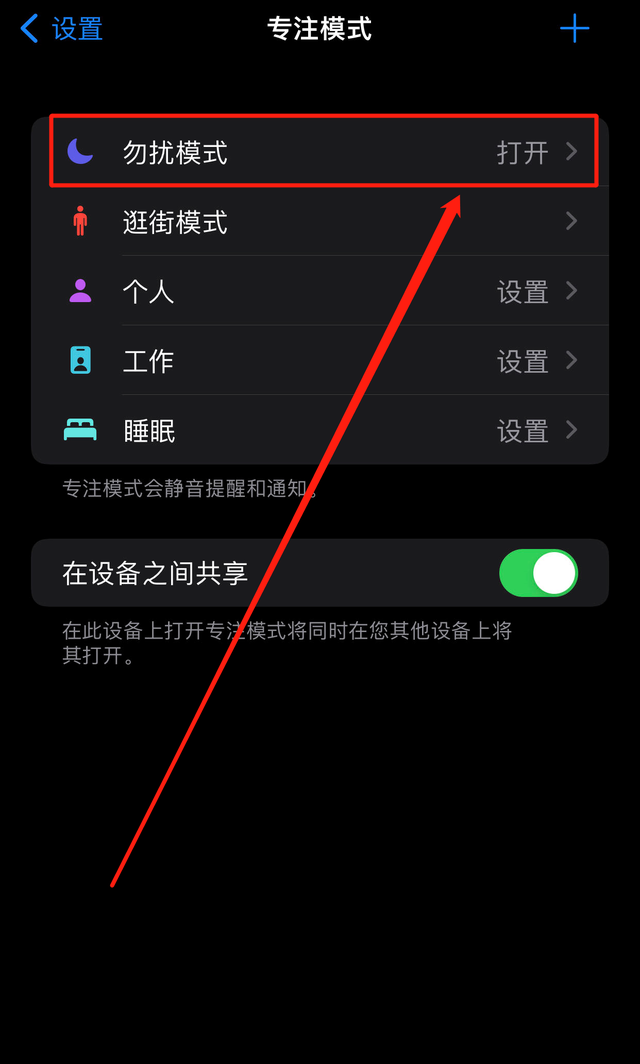苹果xr勿扰模式为什么还会来通知 第3张 苹果xr勿扰模式为什么还会来通知 第3张