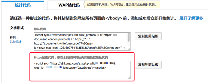 cnzz被过滤的域名怎么办,cnzz统计代码失效 第2张 cnzz被过滤的域名怎么办,cnzz统计代码失效 第2张