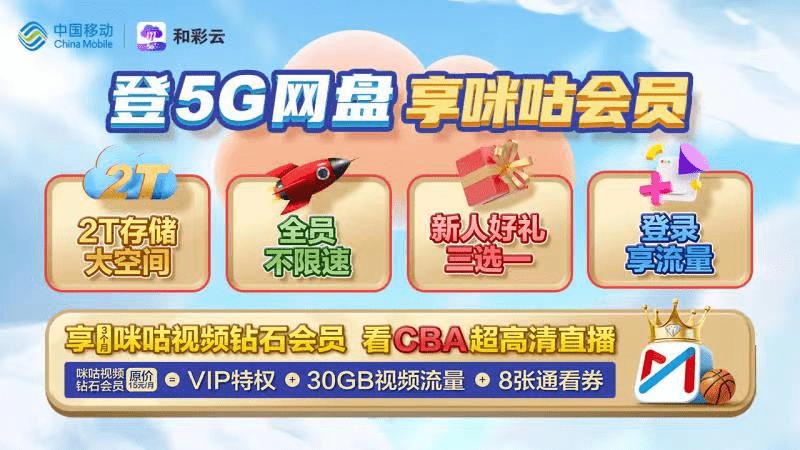 为什么网盘只有5G容量