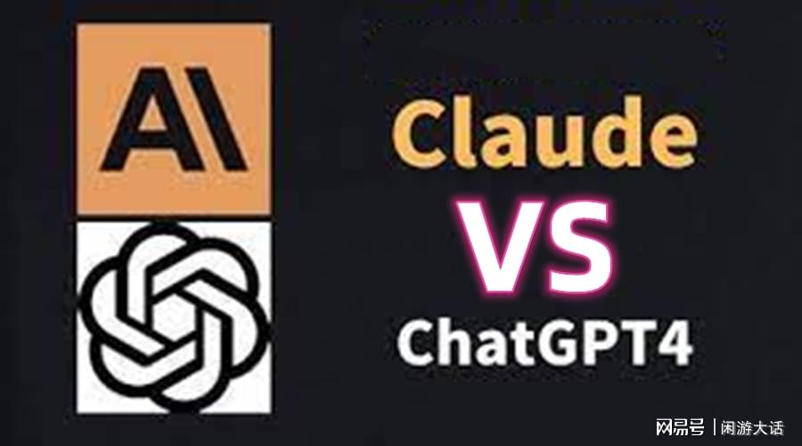 ChatGPT和Claude哪个更好用?ChatGPT和Claude区别,哪个AI助手更强大 第2张 ChatGPT和Claude哪个更好用?ChatGPT和Claude区别,哪个AI助手更强大 第2张