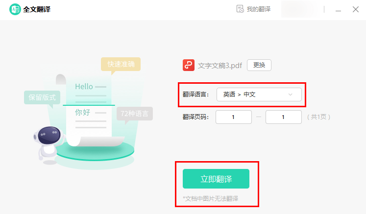 pdf图片文字识别翻译,怎么快速准确搞定多语言文档? 第2张 pdf图片文字识别翻译,怎么快速准确搞定多语言文档? 第2张