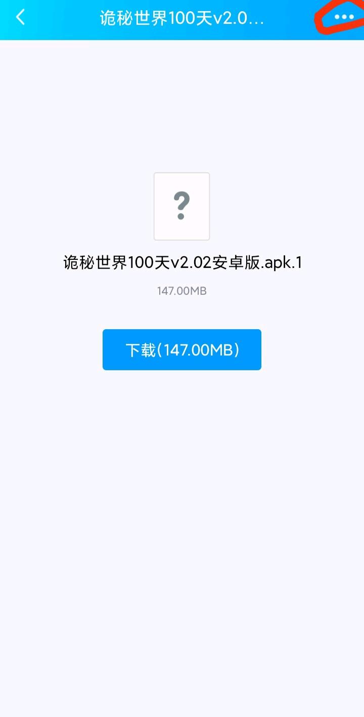 为什么qq群文件打开会闪退 第1张 为什么qq群文件打开会闪退 第1张