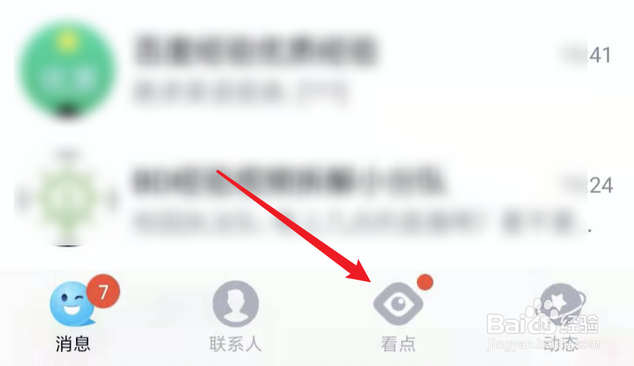 qq看点为什么关闭了还有声音 第1张 qq看点为什么关闭了还有声音 第1张