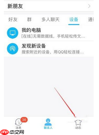 qq看点为什么关闭了还有声音 第2张 qq看点为什么关闭了还有声音 第2张