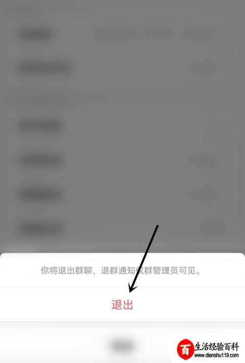 为什么退群看不见了