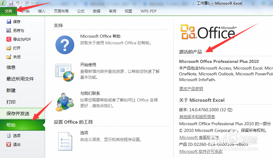 office2010打开配置怎么设置,office2010配置方法 第3张 office2010打开配置怎么设置,office2010配置方法 第3张