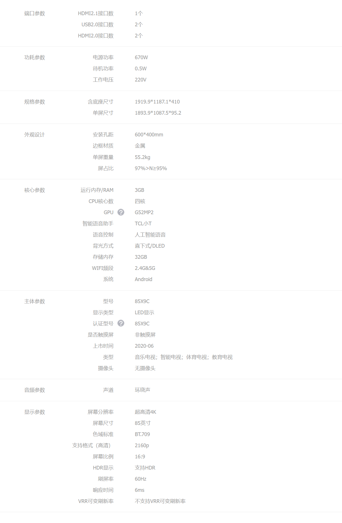 tcl怎么看配置,tcl电视查看硬件配置方法 第3张 tcl怎么看配置,tcl电视查看硬件配置方法 第3张