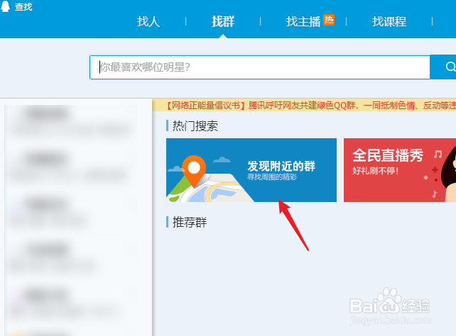 QQ搜索到那个群为什么点不到 第1张 QQ搜索到那个群为什么点不到 第1张