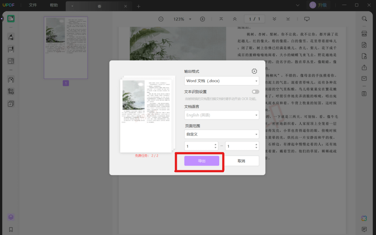 word怎么转pdf为什么记事本 第2张 word怎么转pdf为什么记事本 第2张