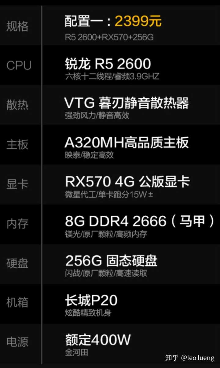 2000元的主机配置推荐,2000元电脑配置单多少钱 第1张 2000元的主机配置推荐,2000元电脑配置单多少钱 第1张