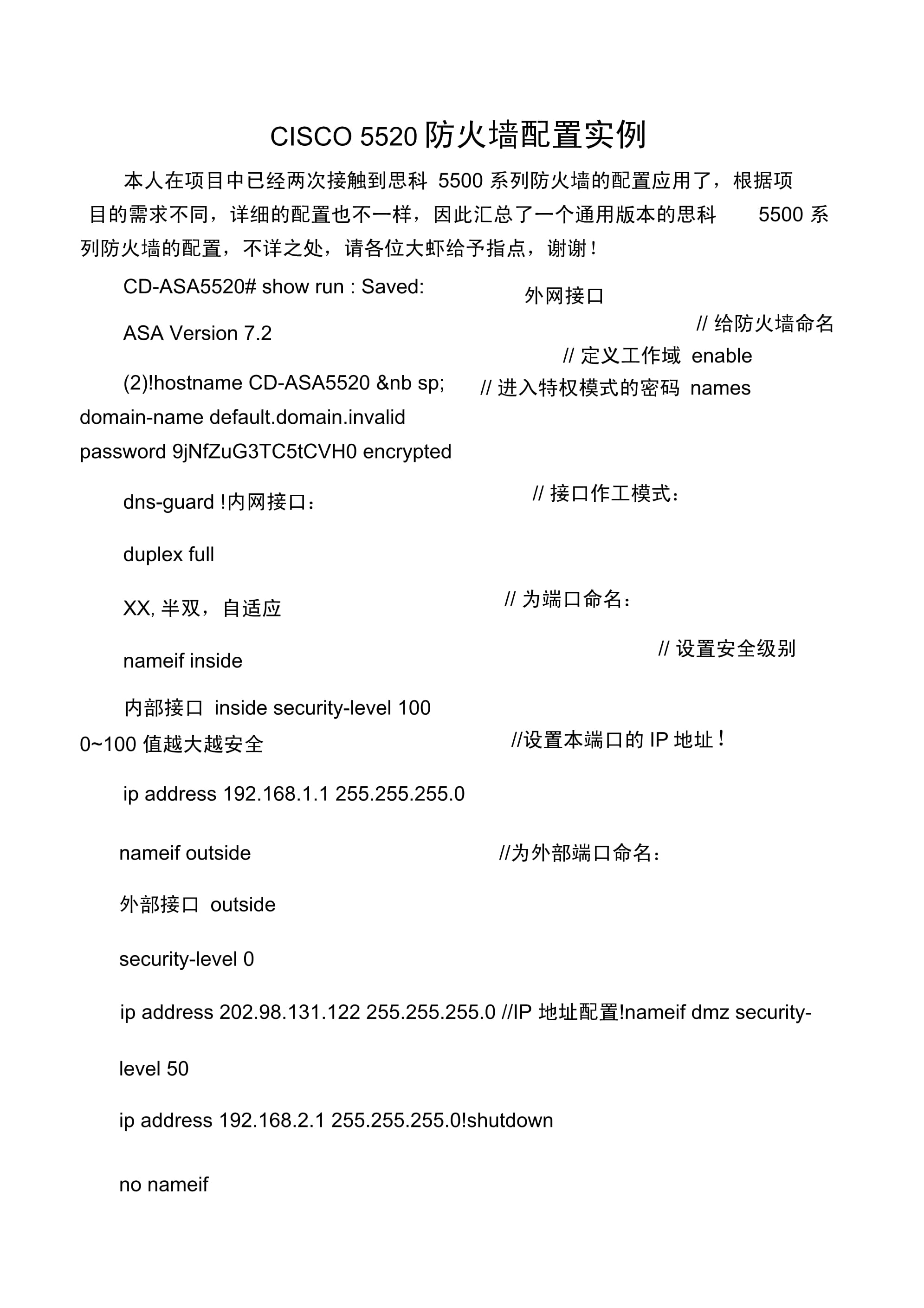 cisco 防火墙配置 第2张 cisco 防火墙配置 第2张