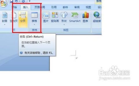 为什么word分页会跳到最上面