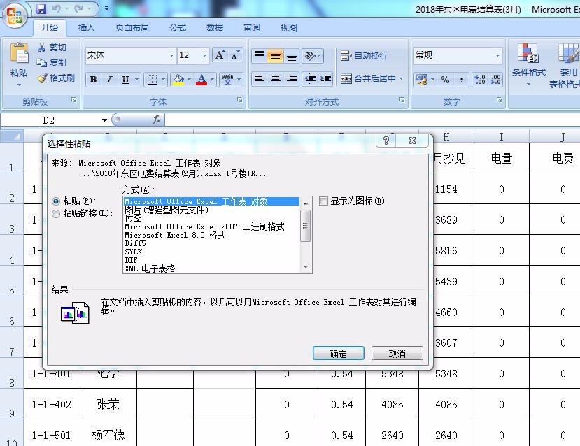 怎么复制公式得来的数据库 第1张 怎么复制公式得来的数据库 第1张