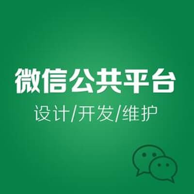 西安开发微信平台多少钱?微信开发公司哪家好 第2张 西安开发微信平台多少钱?微信开发公司哪家好 第2张
