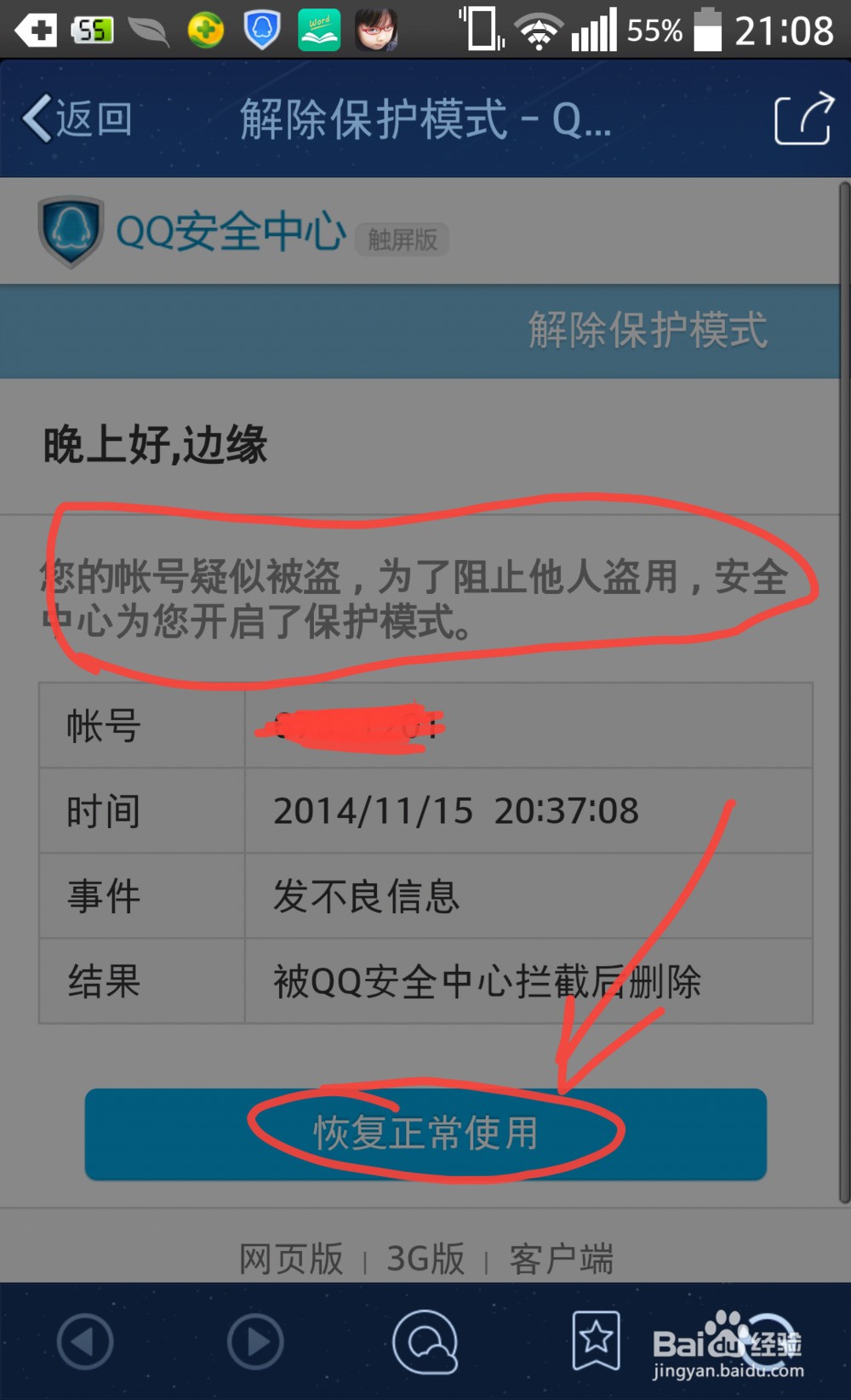 6p为什么登不上QQ 第2张 6p为什么登不上QQ 第2张