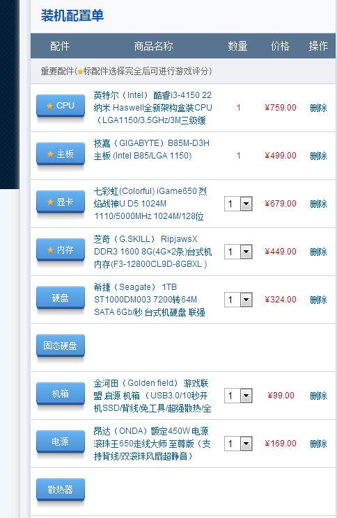 玩lol高配置电脑配置单,lol高配置电脑配置推荐 第1张 玩lol高配置电脑配置单,lol高配置电脑配置推荐 第1张