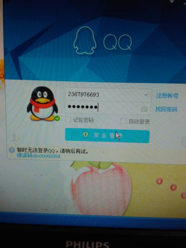 6p为什么登不上QQ 第3张 6p为什么登不上QQ 第3张