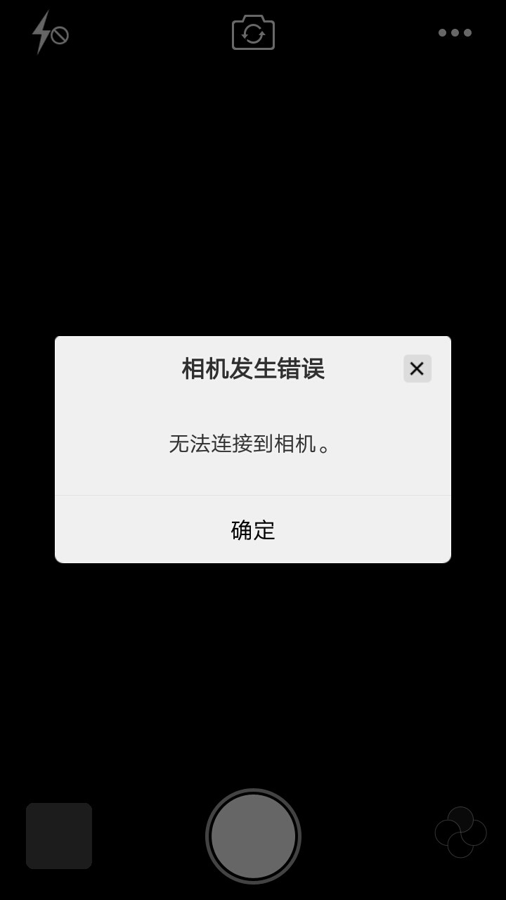 为什么打不开相机扫一扫