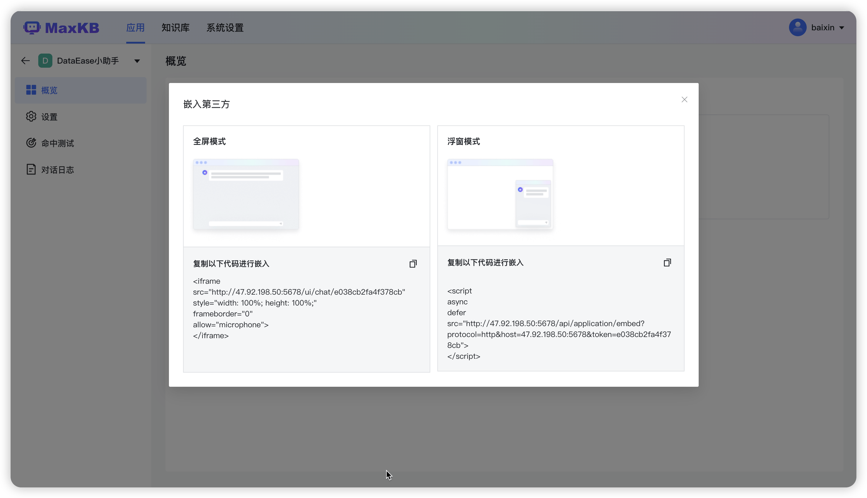 MaxKB知识库搭建教程,MaxKB知识库怎么搭建 第2张 MaxKB知识库搭建教程,MaxKB知识库怎么搭建 第2张
