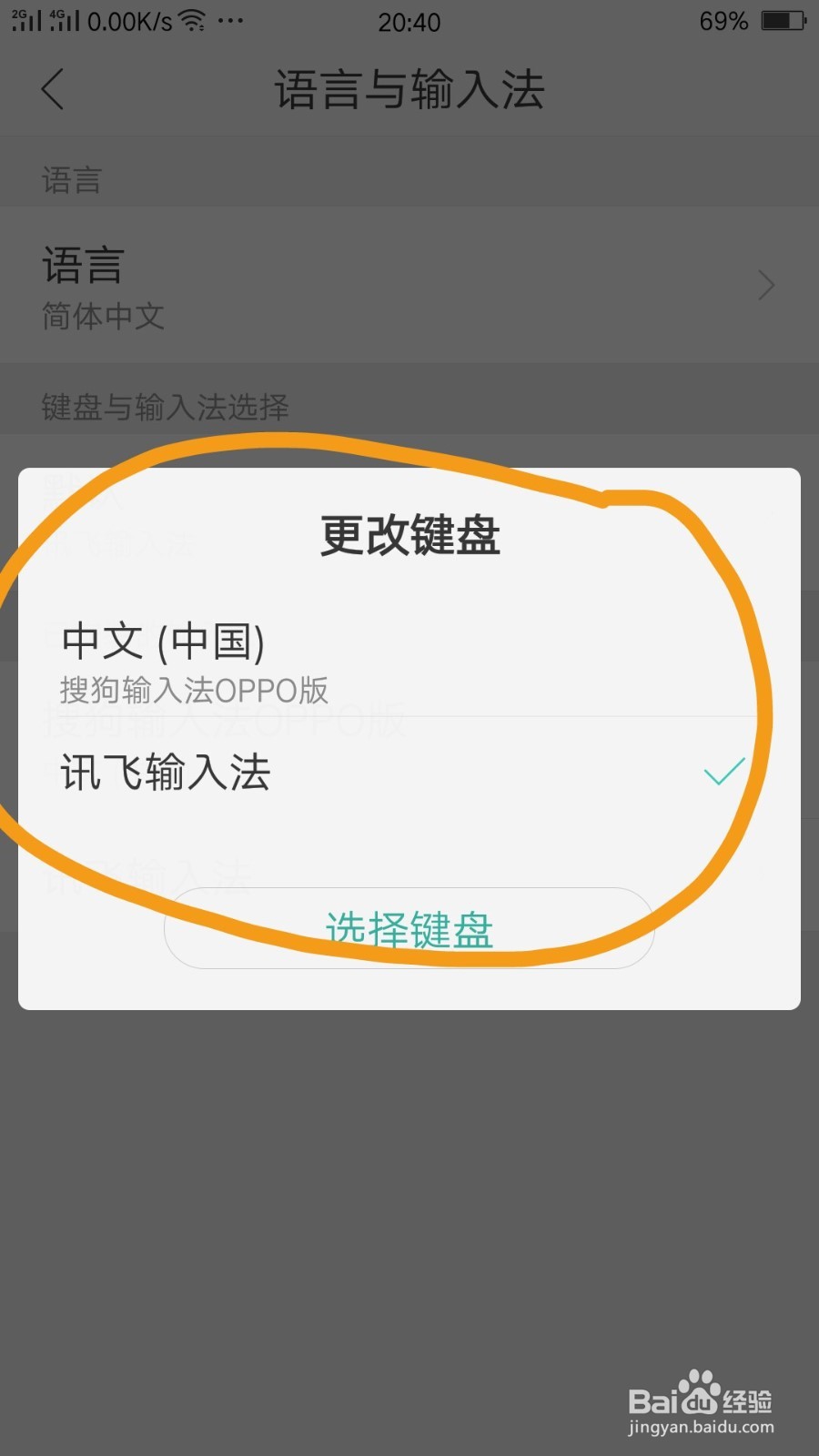 为什么oppo手机输入法白了