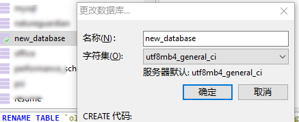 mysql数据库名怎么修改 第1张 mysql数据库名怎么修改 第1张