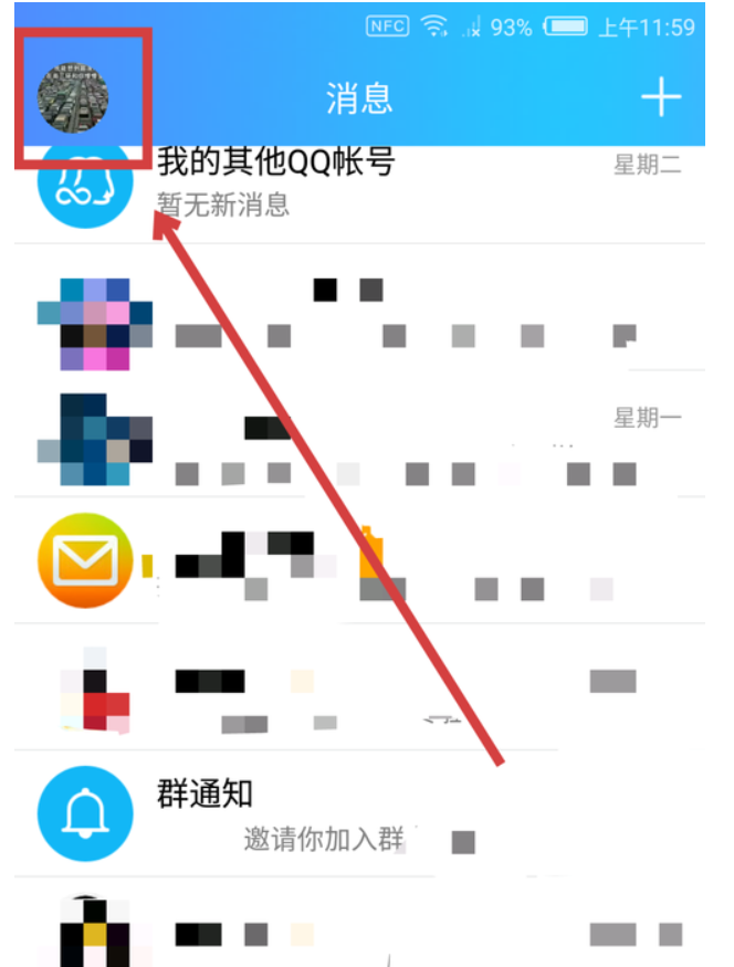 qq为什么别人发的消息是振动 第3张 qq为什么别人发的消息是振动 第3张