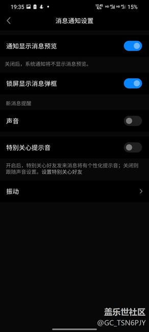 qq为什么别人发的消息是振动 第2张 qq为什么别人发的消息是振动 第2张