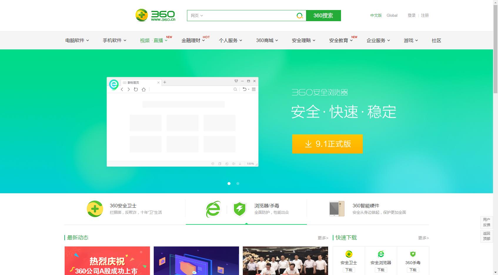360.com是什么网站，360安全卫士官网