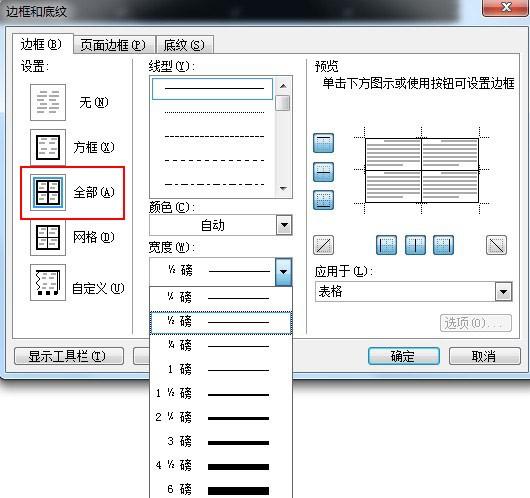 为什么表格边框不一致 第3张 为什么表格边框不一致 第3张