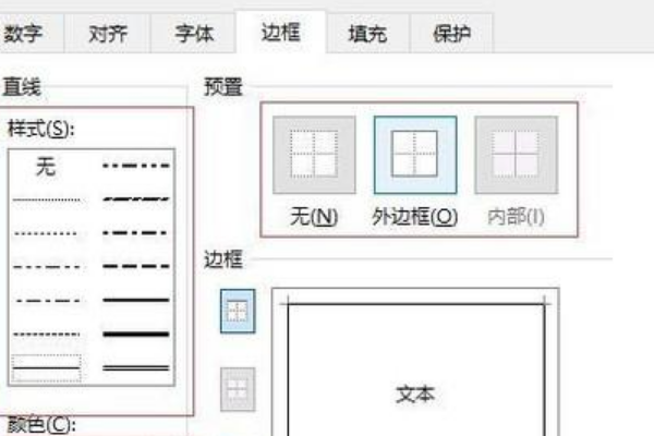 为什么表格边框不一致 第1张 为什么表格边框不一致 第1张
