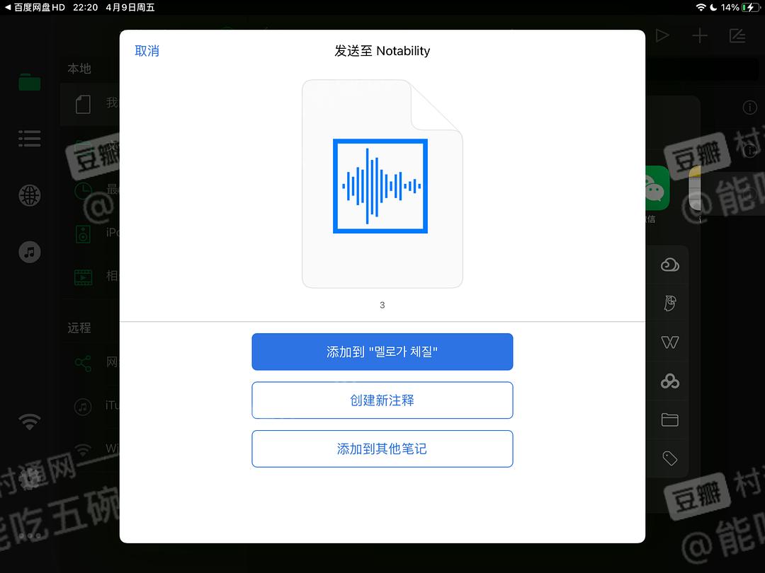 Notability怎么用AI转录音频,Notability AI转录音频教程 第1张 Notability怎么用AI转录音频,Notability AI转录音频教程 第1张