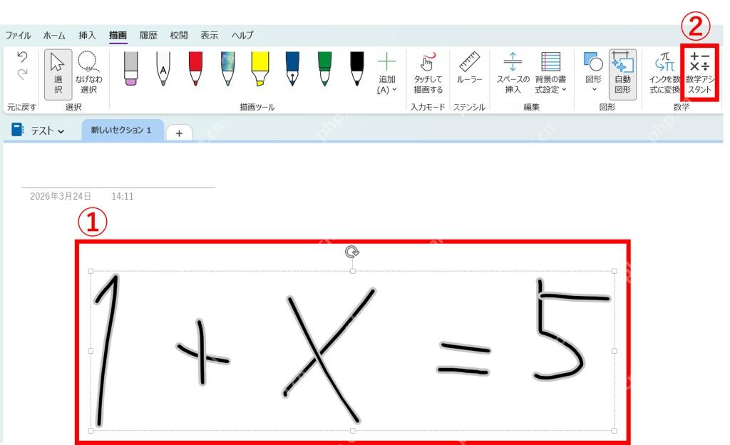 OneNote怎么用AI识别手写,OneNote AI识别手写教程 第1张 OneNote怎么用AI识别手写,OneNote AI识别手写教程 第1张