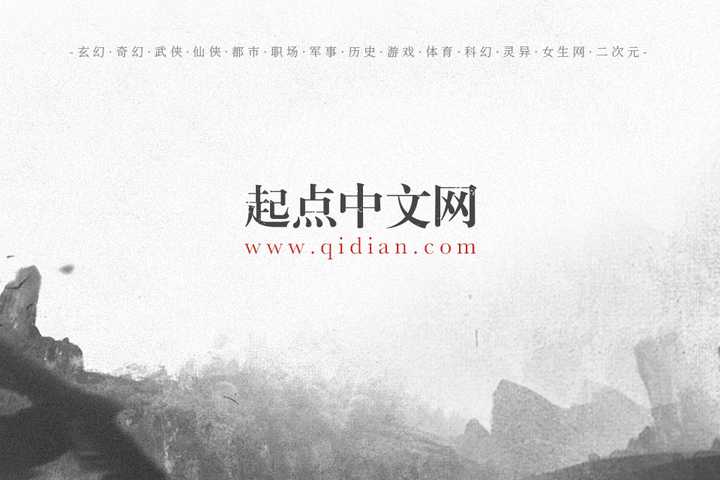 探寻起点中文网最初域名之谜,揭秘其历史起源! 第3张 探寻起点中文网最初域名之谜,揭秘其历史起源! 第3张