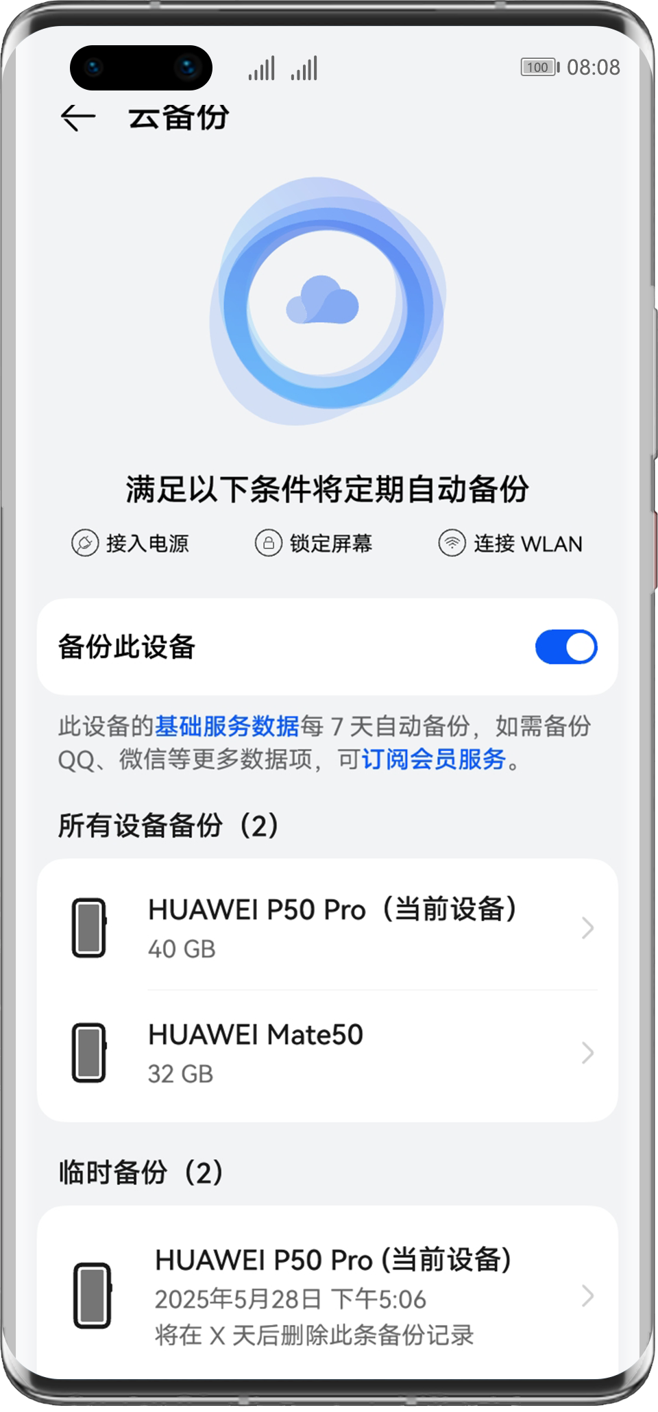 华为手机备份怎么设置?华为备份配置教程 第2张 华为手机备份怎么设置?华为备份配置教程 第2张
