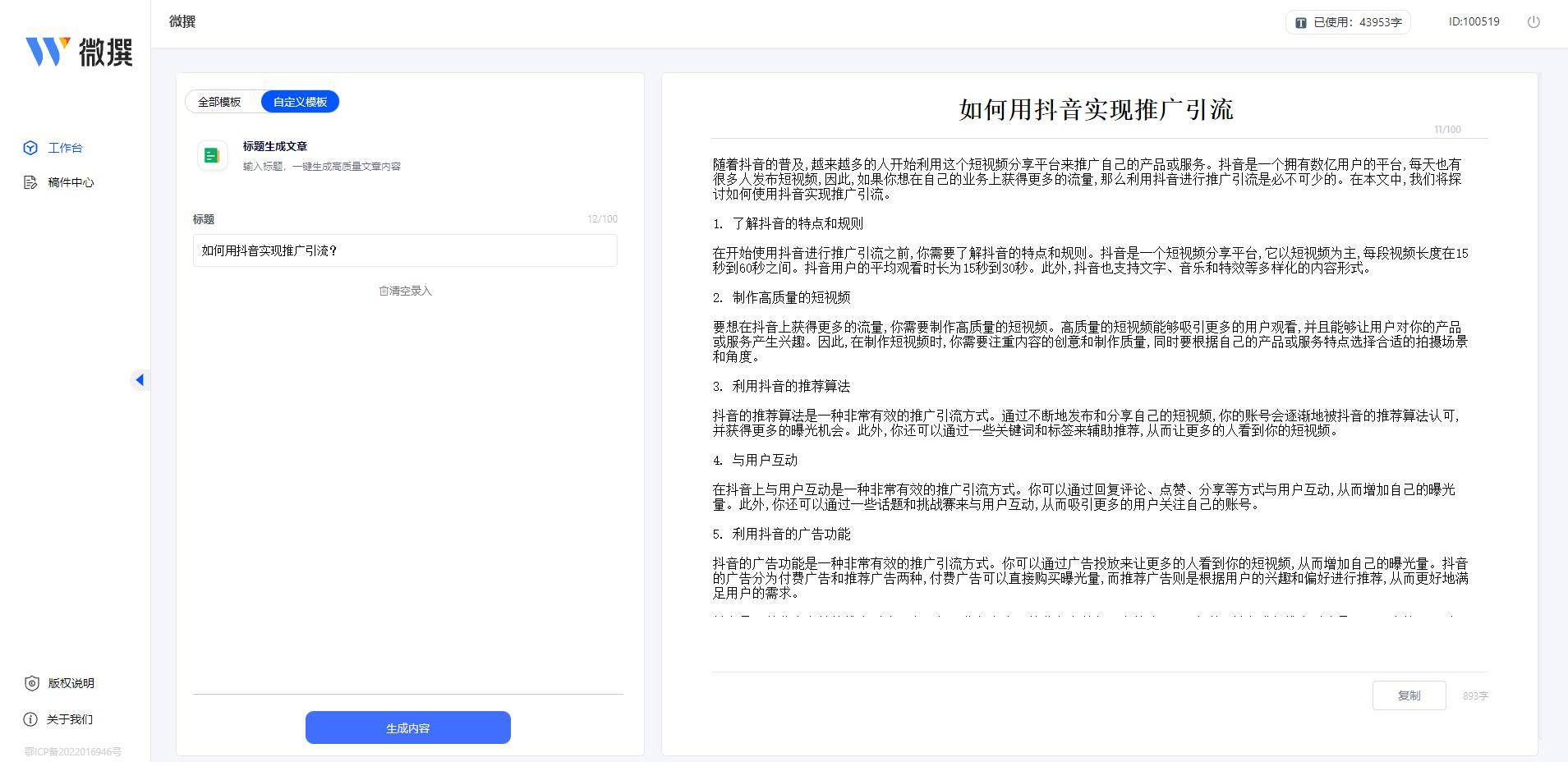 石墨文档怎么用AI协作创作,石墨文档AI智能写作 第1张 石墨文档怎么用AI协作创作,石墨文档AI智能写作 第1张