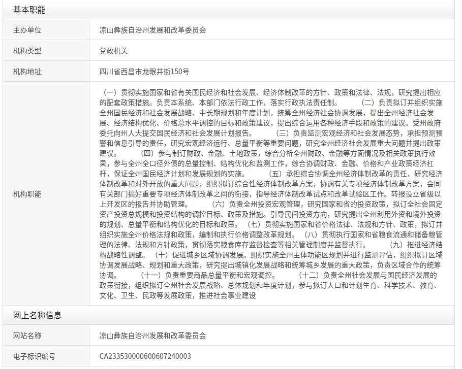 我国企业域名公安备案具体由哪个政府部门负责管理? 第3张 我国企业域名公安备案具体由哪个政府部门负责管理? 第3张