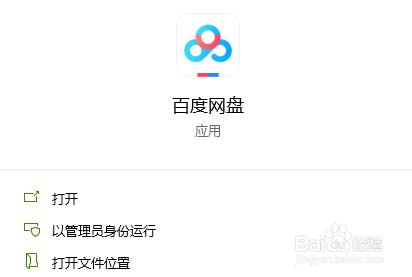百度网盘为什么显示 第1张 百度网盘为什么显示 第1张