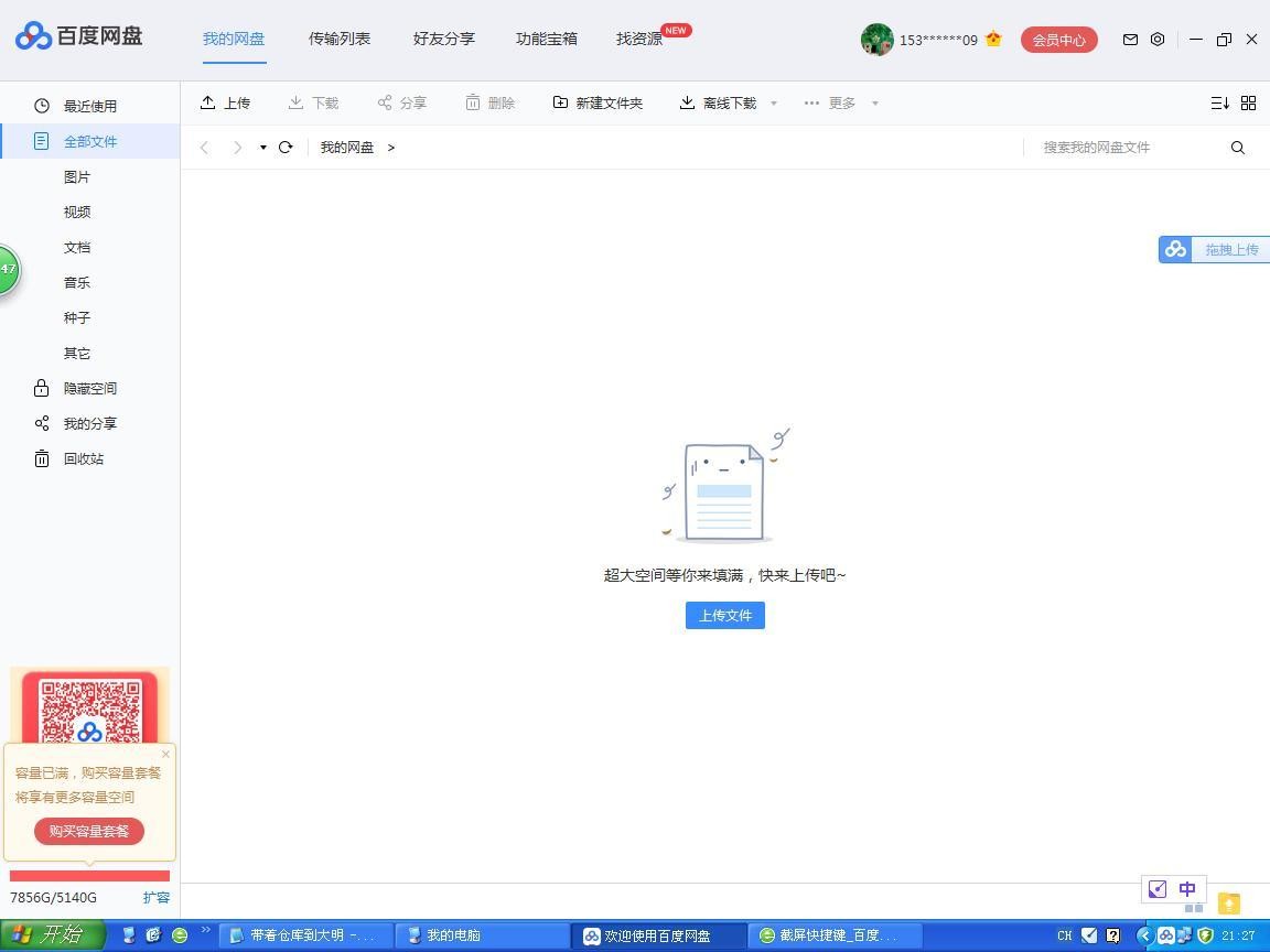 百度网盘为什么显示 第2张 百度网盘为什么显示 第2张