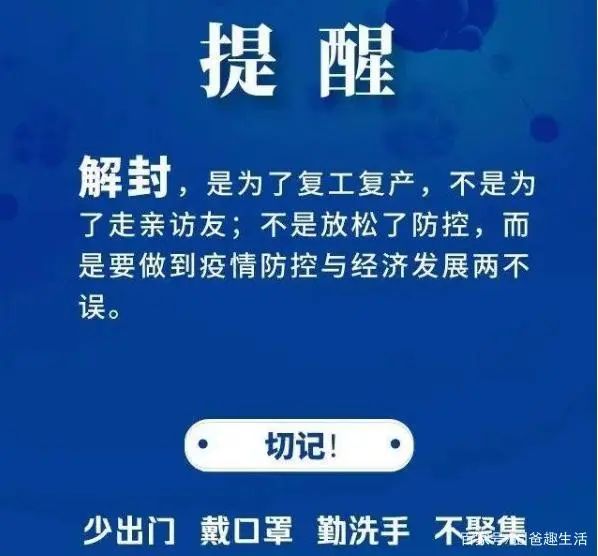 为什么解封了还不让出门 第1张 为什么解封了还不让出门 第1张