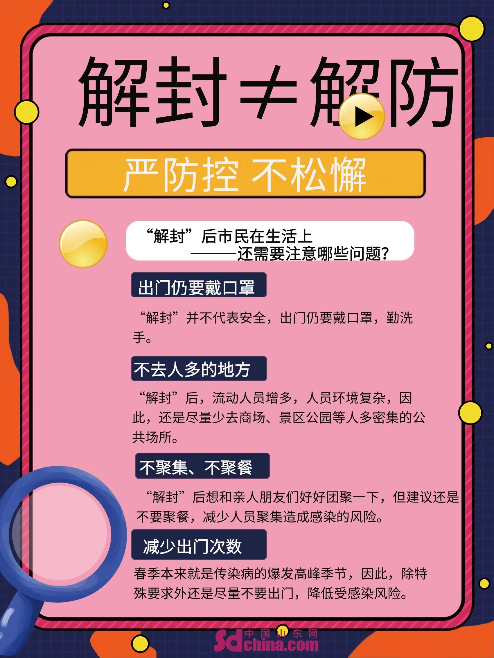 为什么解封了还不让出门 第2张 为什么解封了还不让出门 第2张