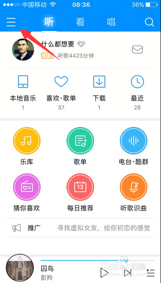 酷狗为什么要我绑定qq