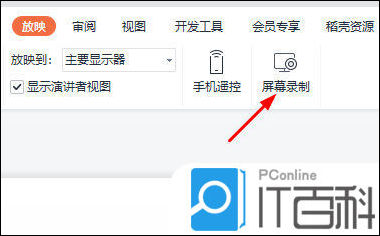为什么wps的实时录制隐藏了 第1张 为什么wps的实时录制隐藏了 第1张